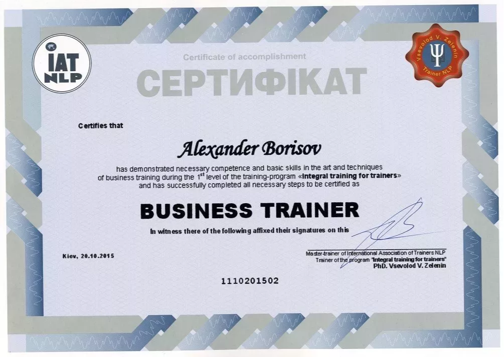 Сертификат бизнес тренер