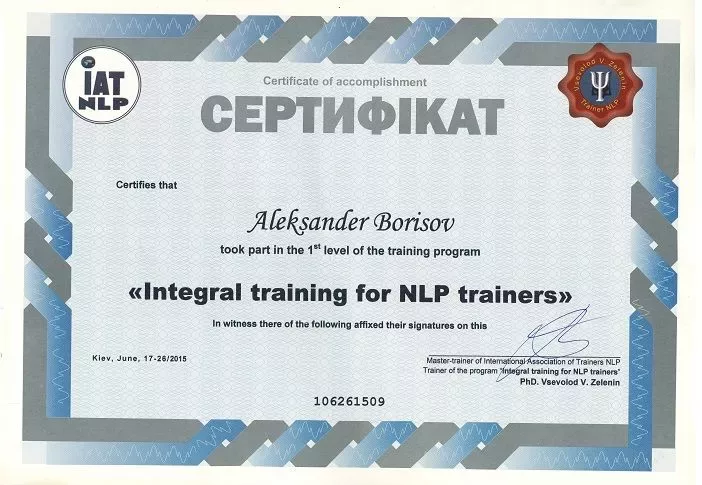 Сертификат НЛП